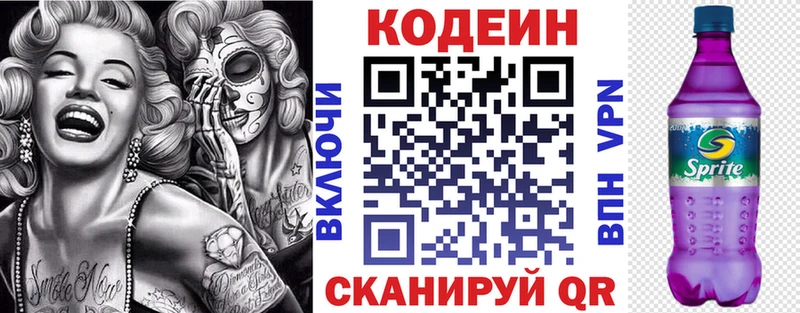 Codein напиток Lean (лин)  Сольвычегодск 